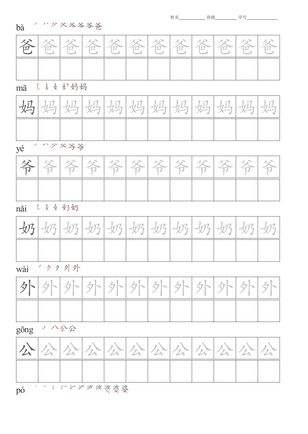 笔顺拼音汉字贴免费可下载打印4969